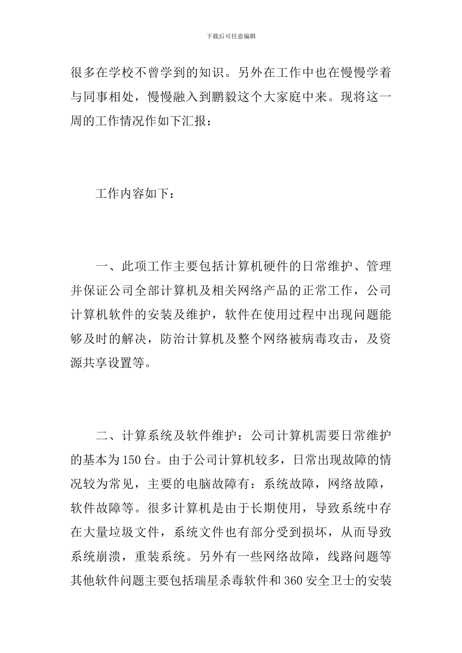 公司员工个人一周工作总结_第2页