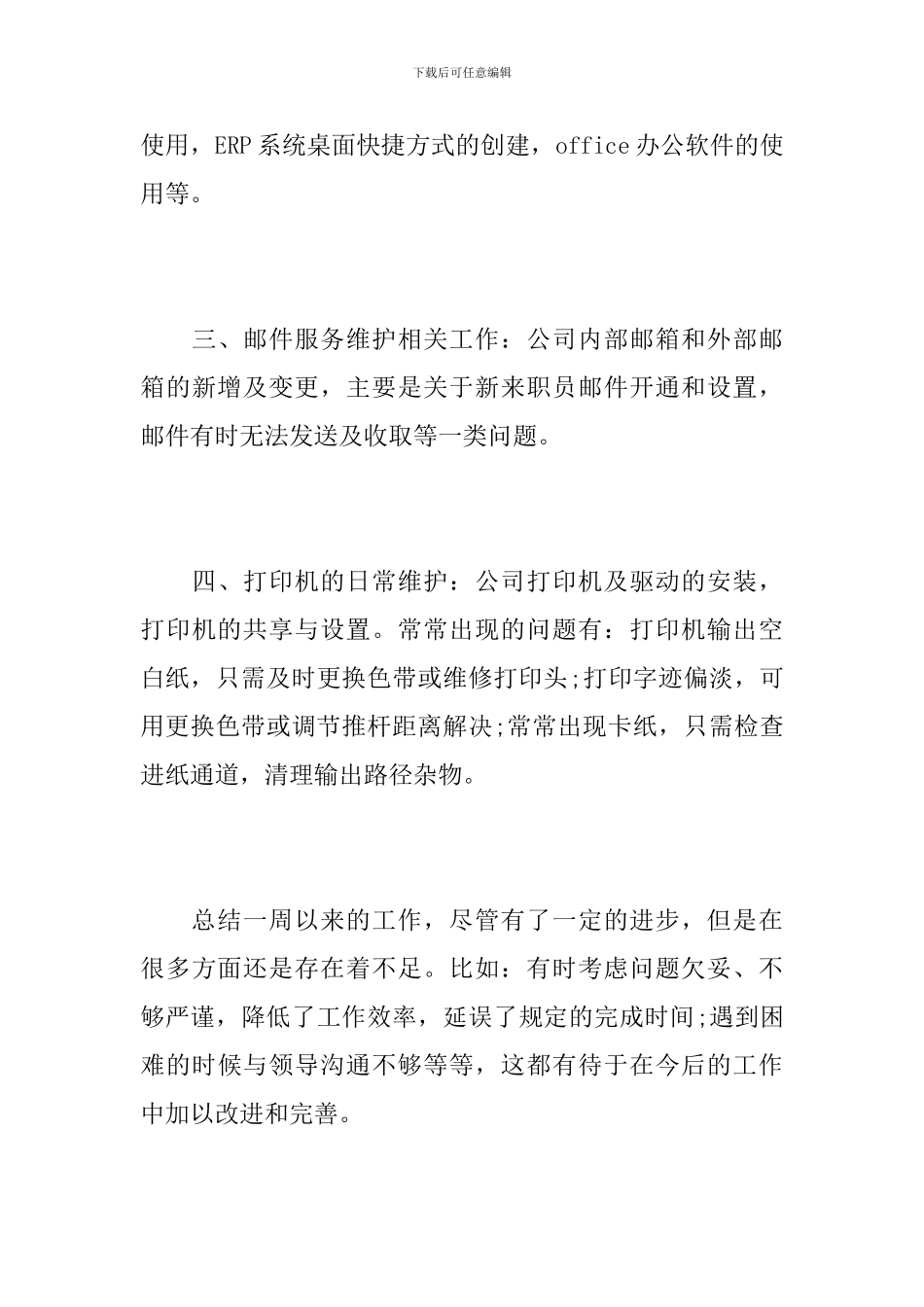 公司员工个人一周工作总结_第3页