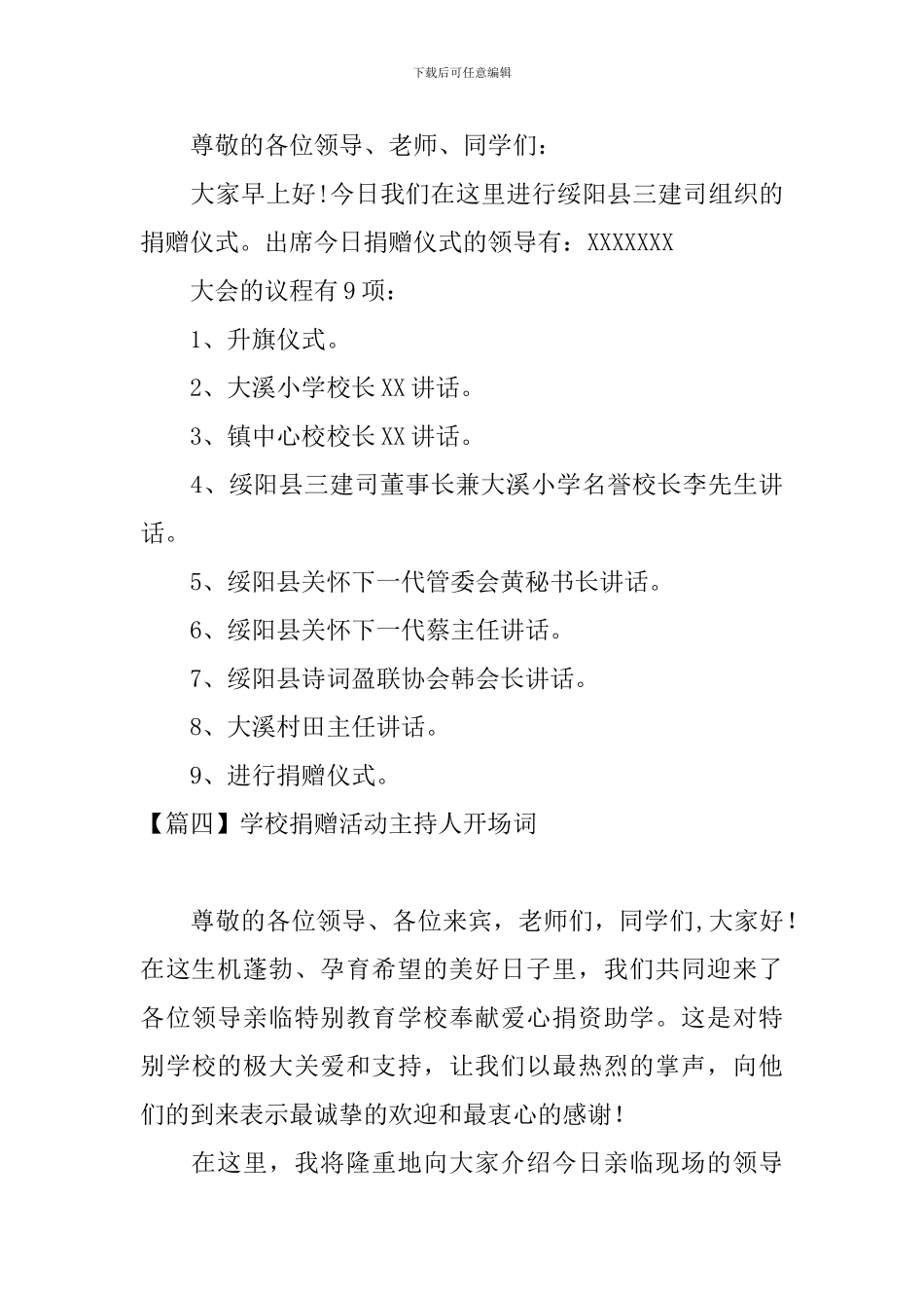 学校捐赠活动主持人开场词_第3页