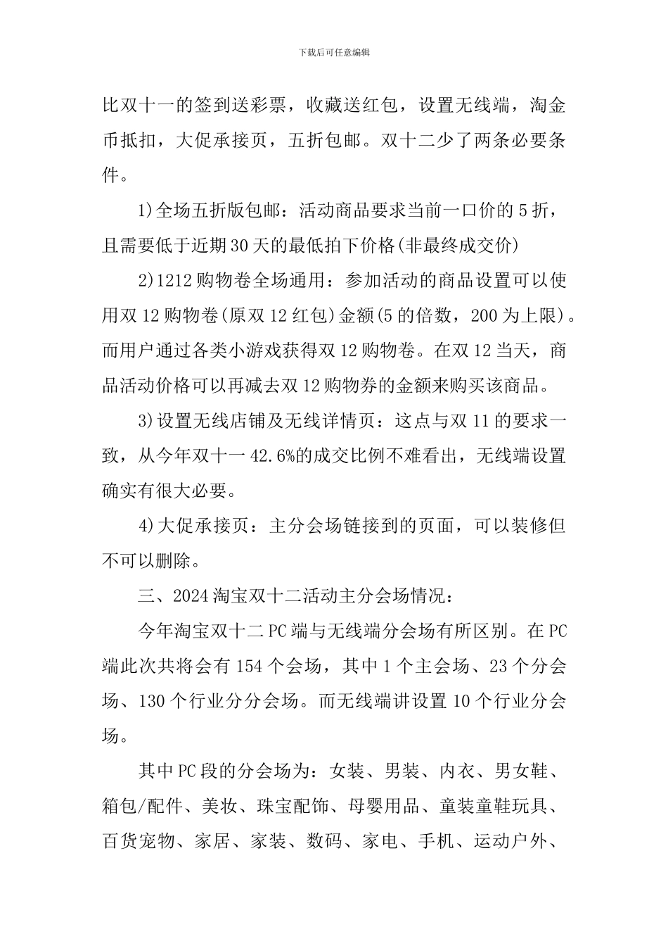 2024最新双十二促销活动策划书教案_第2页