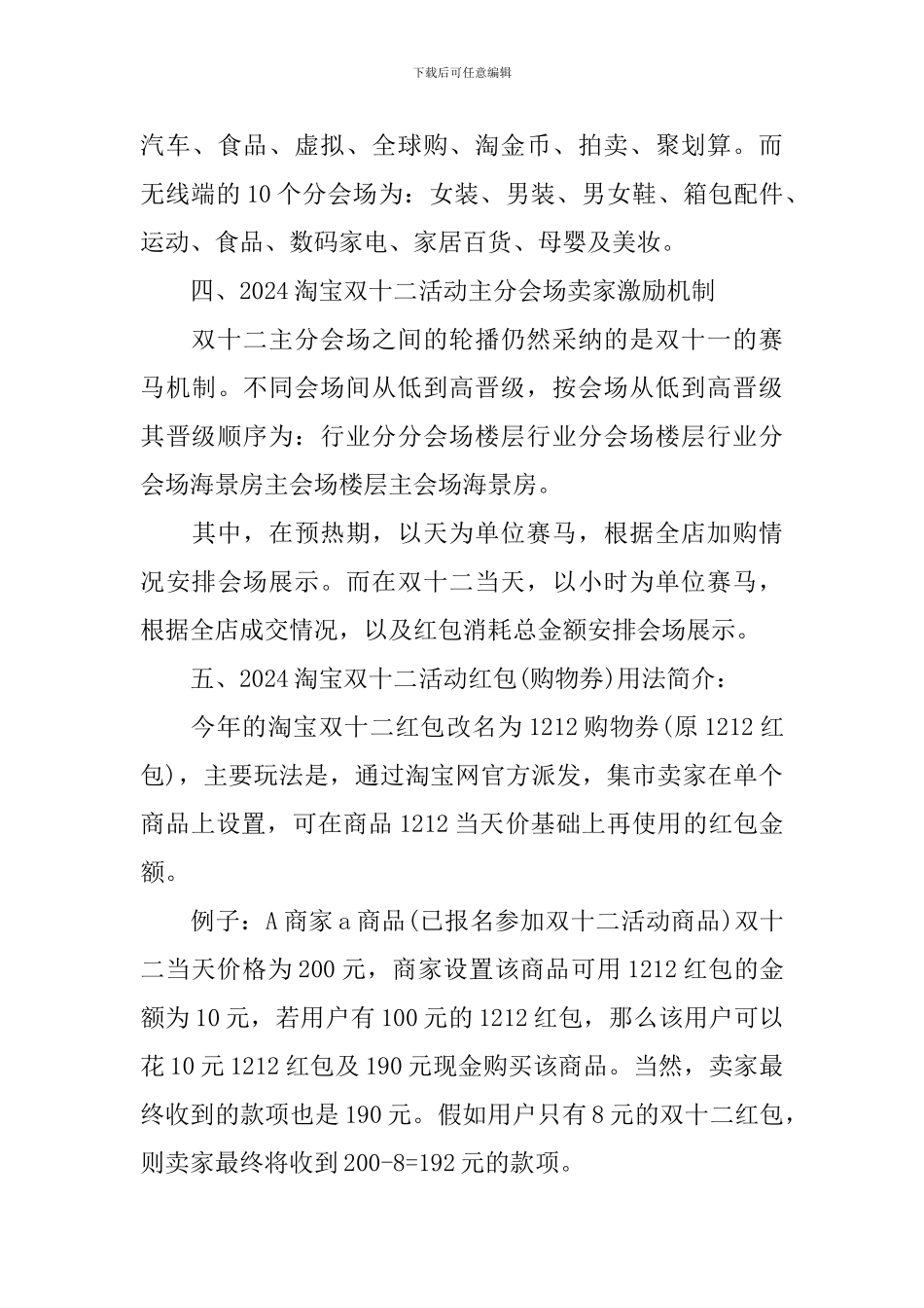 2024最新双十二促销活动策划书教案_第3页