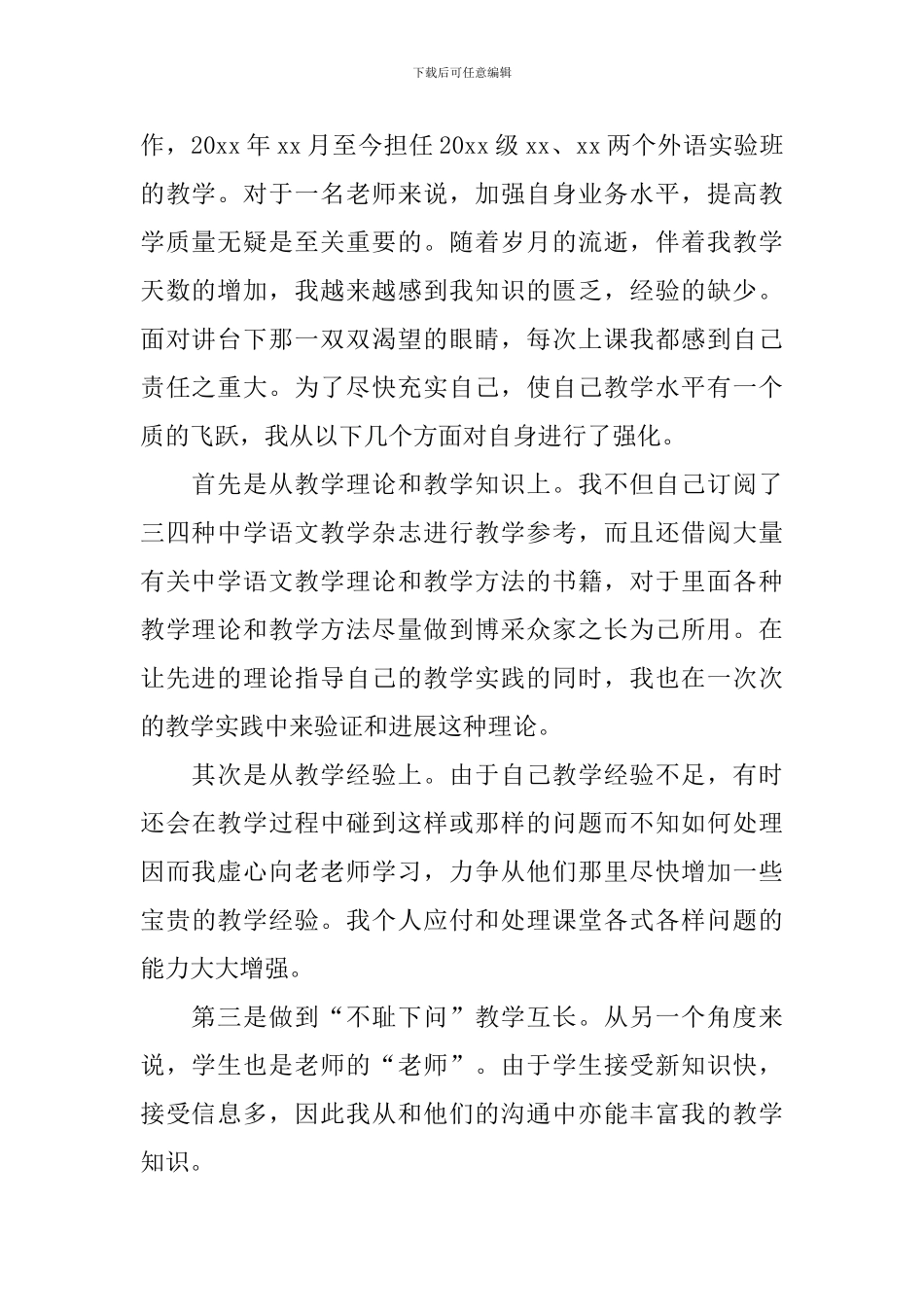 小学优秀语文教师年度考核个人工作总结范文_第2页