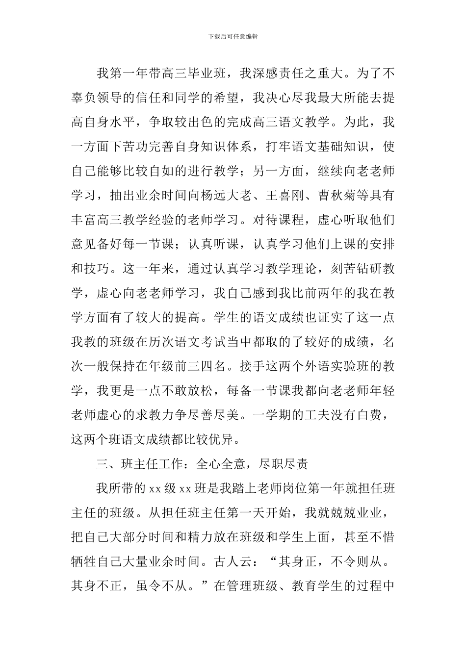 小学优秀语文教师年度考核个人工作总结范文_第3页