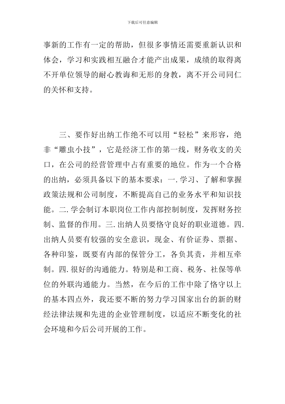 2024年出纳试用期个人工作总结_第3页