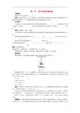 高中物理 第三章 磁场 3.1 我们周围的磁现象知识导学案 粤教版选修3-1-粤教版高二选修3-1物理学案