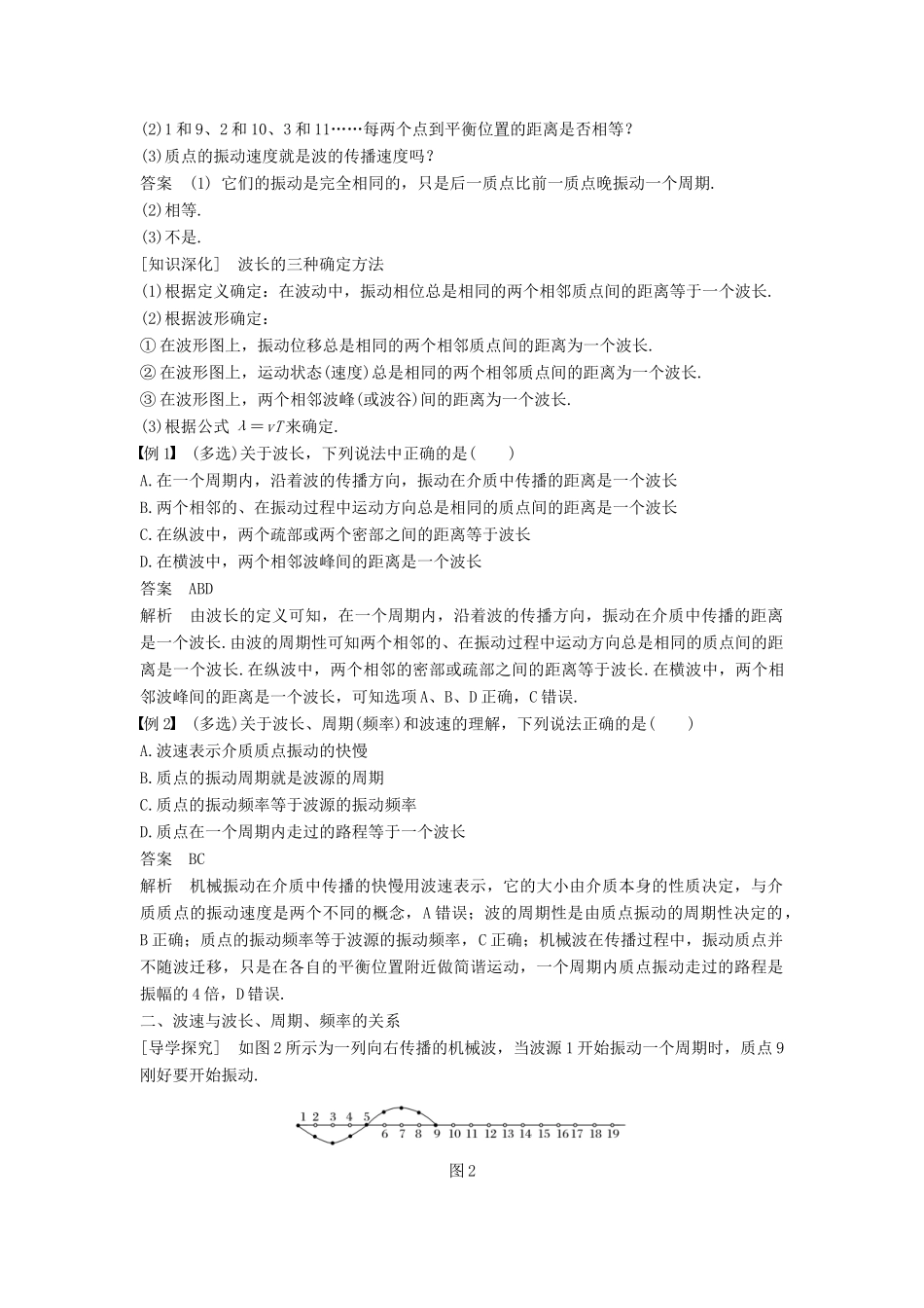 高中物理 第二章 机械波 2 波速与波长、频率的关系学案 教科版选修3-4-教科版高二选修3-4物理学案_第2页
