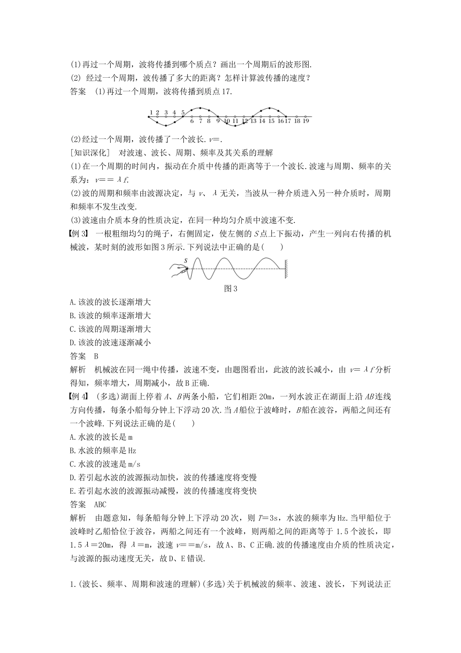 高中物理 第二章 机械波 2 波速与波长、频率的关系学案 教科版选修3-4-教科版高二选修3-4物理学案_第3页