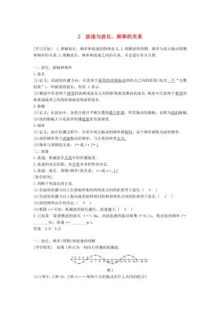 高中物理 第二章 机械波 2 波速与波长、频率的关系学案 教科版选修3-4-教科版高二选修3-4物理学案