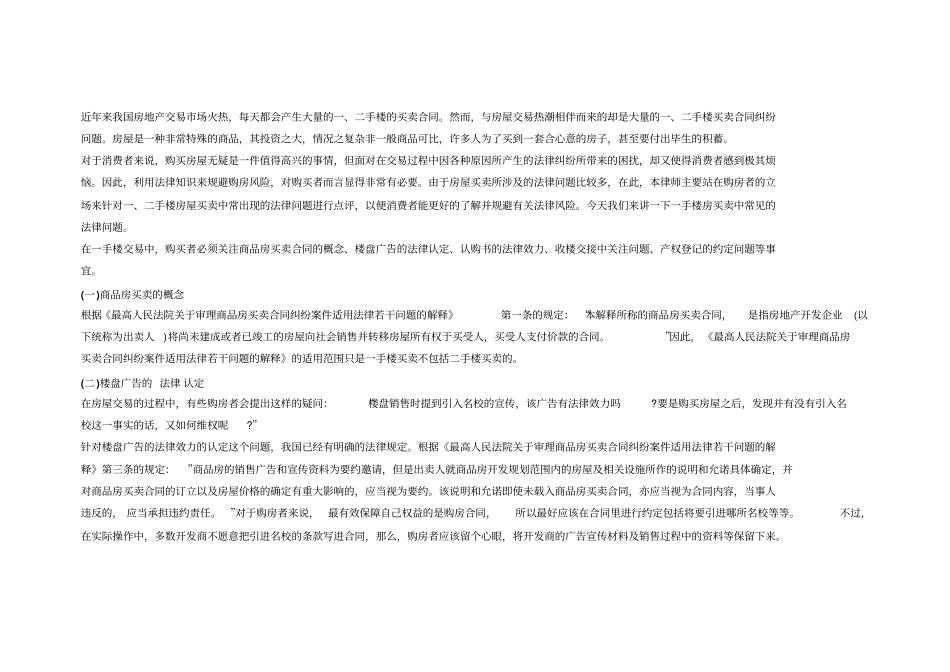 一二手房买卖中常见的法律问题概要_第2页