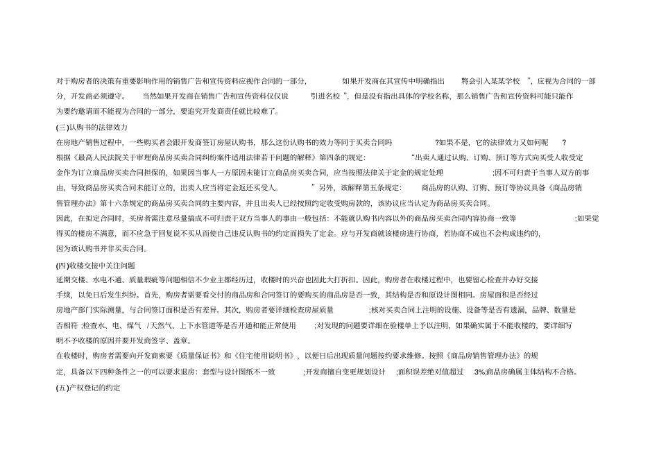 一二手房买卖中常见的法律问题概要_第3页