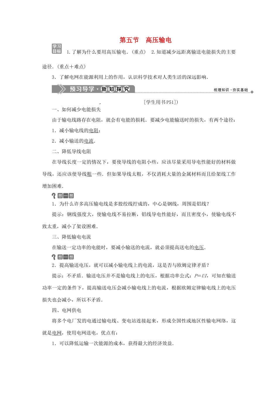 高中物理 第三章 电磁感应 5 第五节 高压输电学案 新人教版选修1-1-新人教版高二选修1-1物理学案_第1页