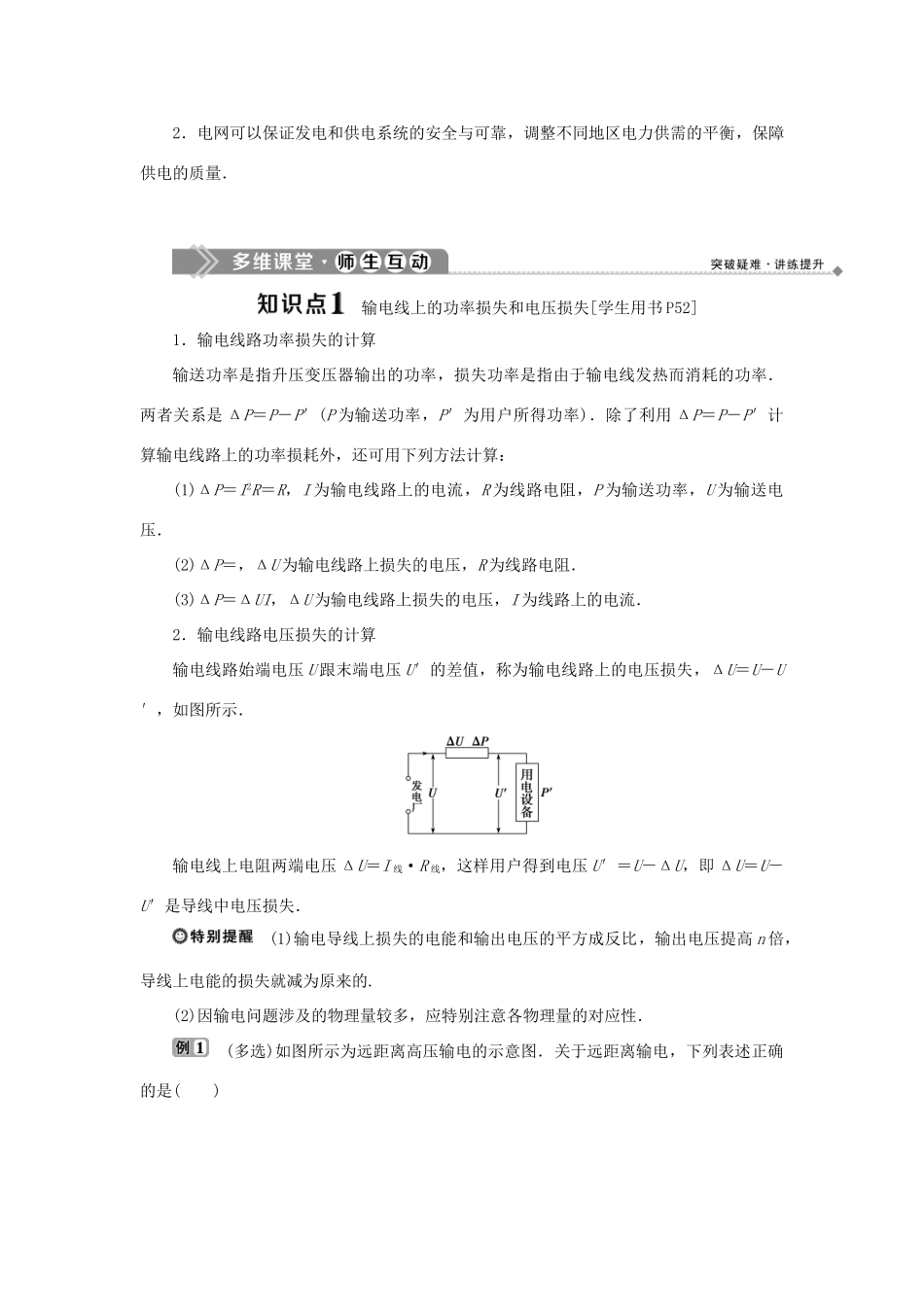 高中物理 第三章 电磁感应 5 第五节 高压输电学案 新人教版选修1-1-新人教版高二选修1-1物理学案_第2页