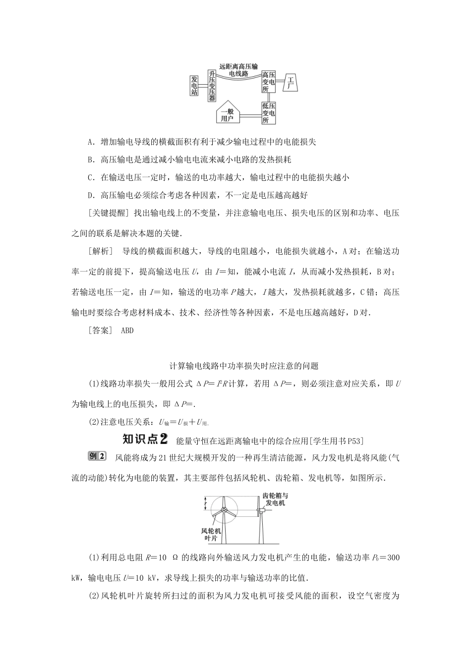 高中物理 第三章 电磁感应 5 第五节 高压输电学案 新人教版选修1-1-新人教版高二选修1-1物理学案_第3页