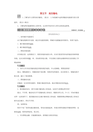 高中物理 第三章 电磁感应 5 第五节 高压输电学案 新人教版选修1-1-新人教版高二选修1-1物理学案