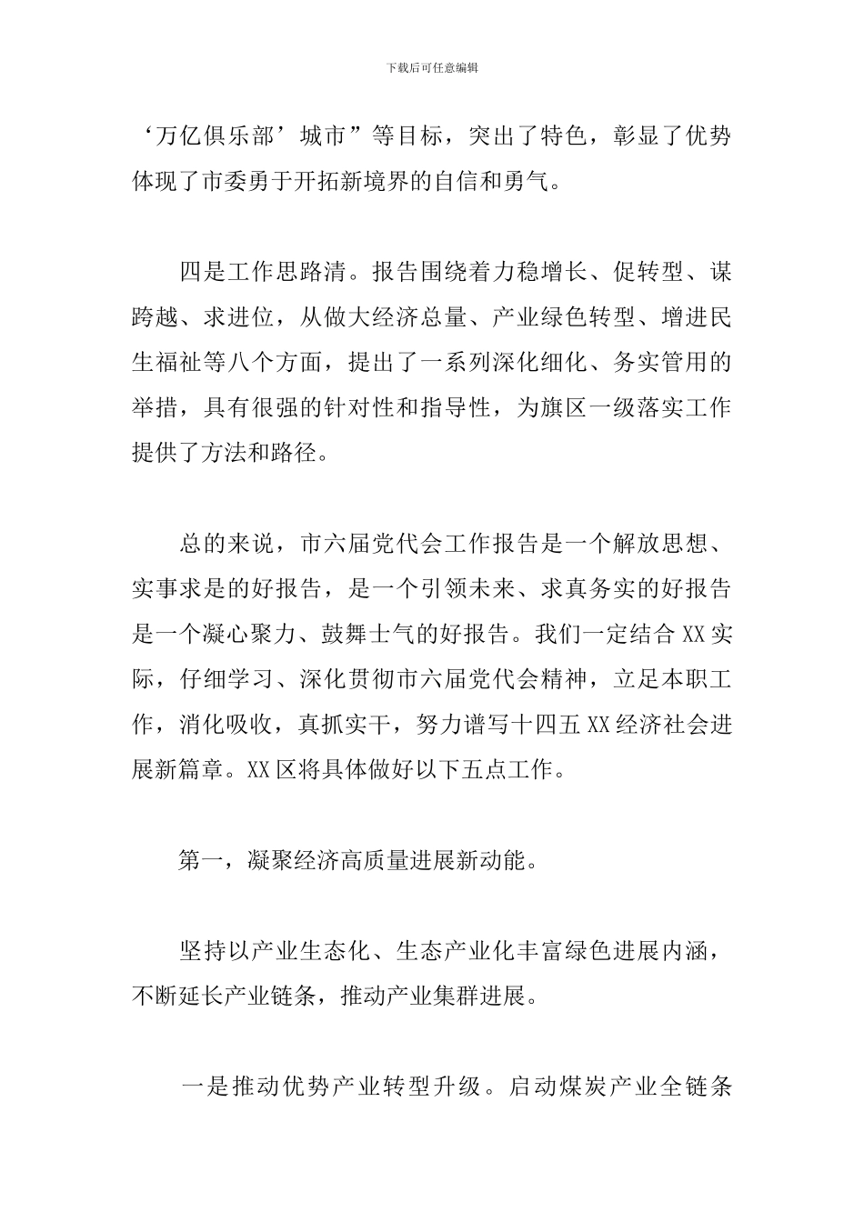 在市党代会分组讨论会上区委书记的发言材料_第2页