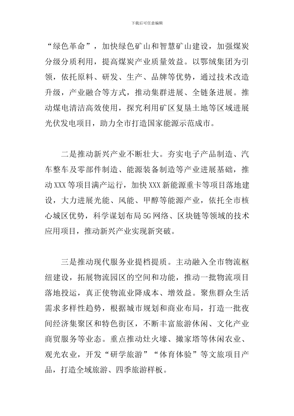 在市党代会分组讨论会上区委书记的发言材料_第3页