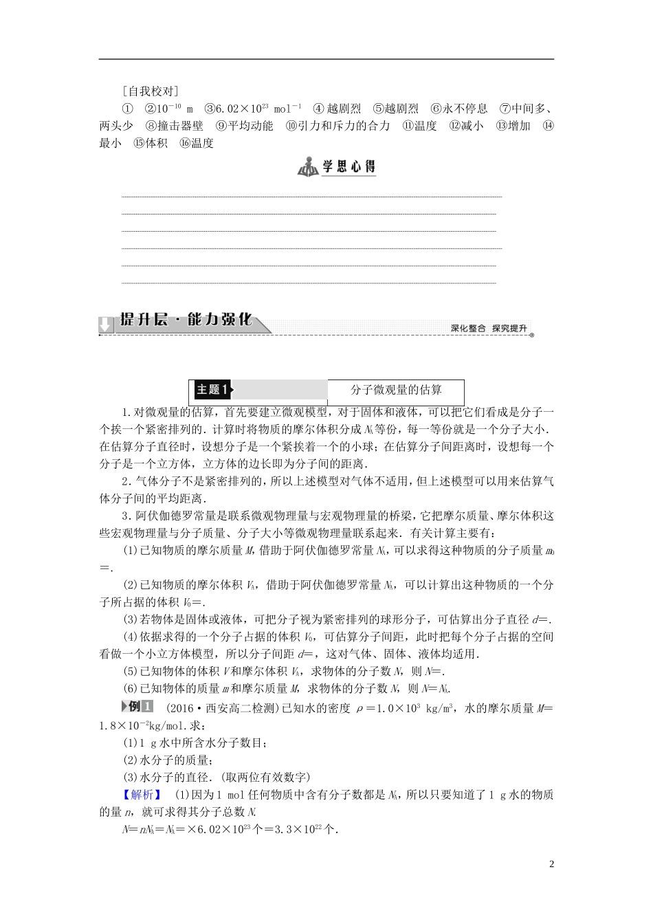 高中物理 第1章 用统计思想研究分子运动章末分层突破教师用书 沪科版选修3-3-沪科版高二选修3-3物理学案_第2页