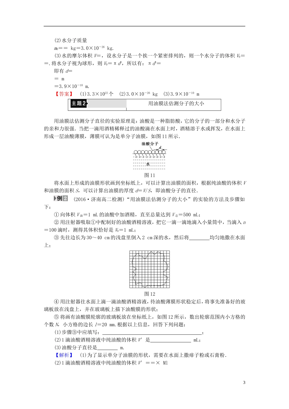 高中物理 第1章 用统计思想研究分子运动章末分层突破教师用书 沪科版选修3-3-沪科版高二选修3-3物理学案_第3页