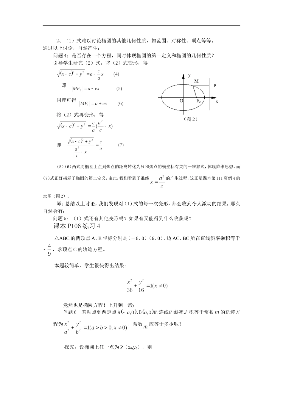 高中数学椭圆的有关概念和性质教学设计_第2页