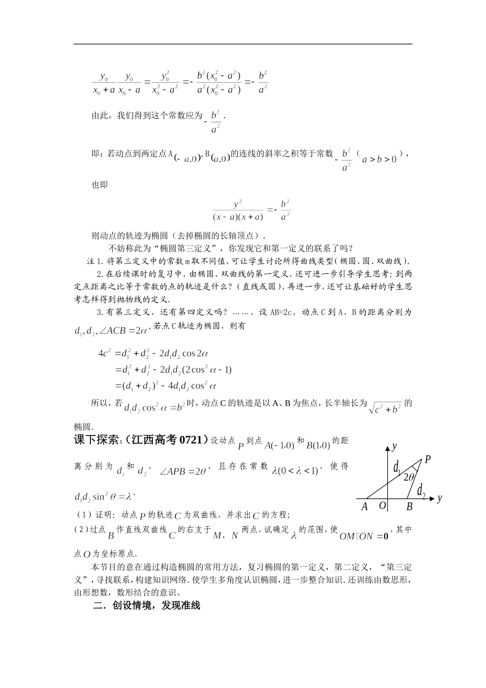 高中数学椭圆的有关概念和性质教学设计_第3页