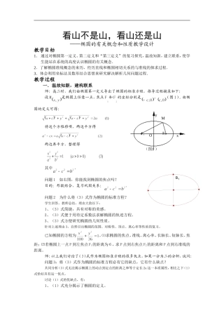 高中数学椭圆的有关概念和性质教学设计