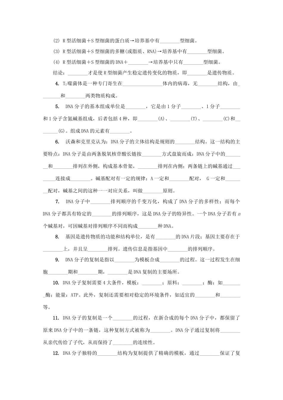 高中生物 第十二讲 DNA是主要的遗传物质学案 苏教版必修2-苏教版高二必修2生物学案_第2页