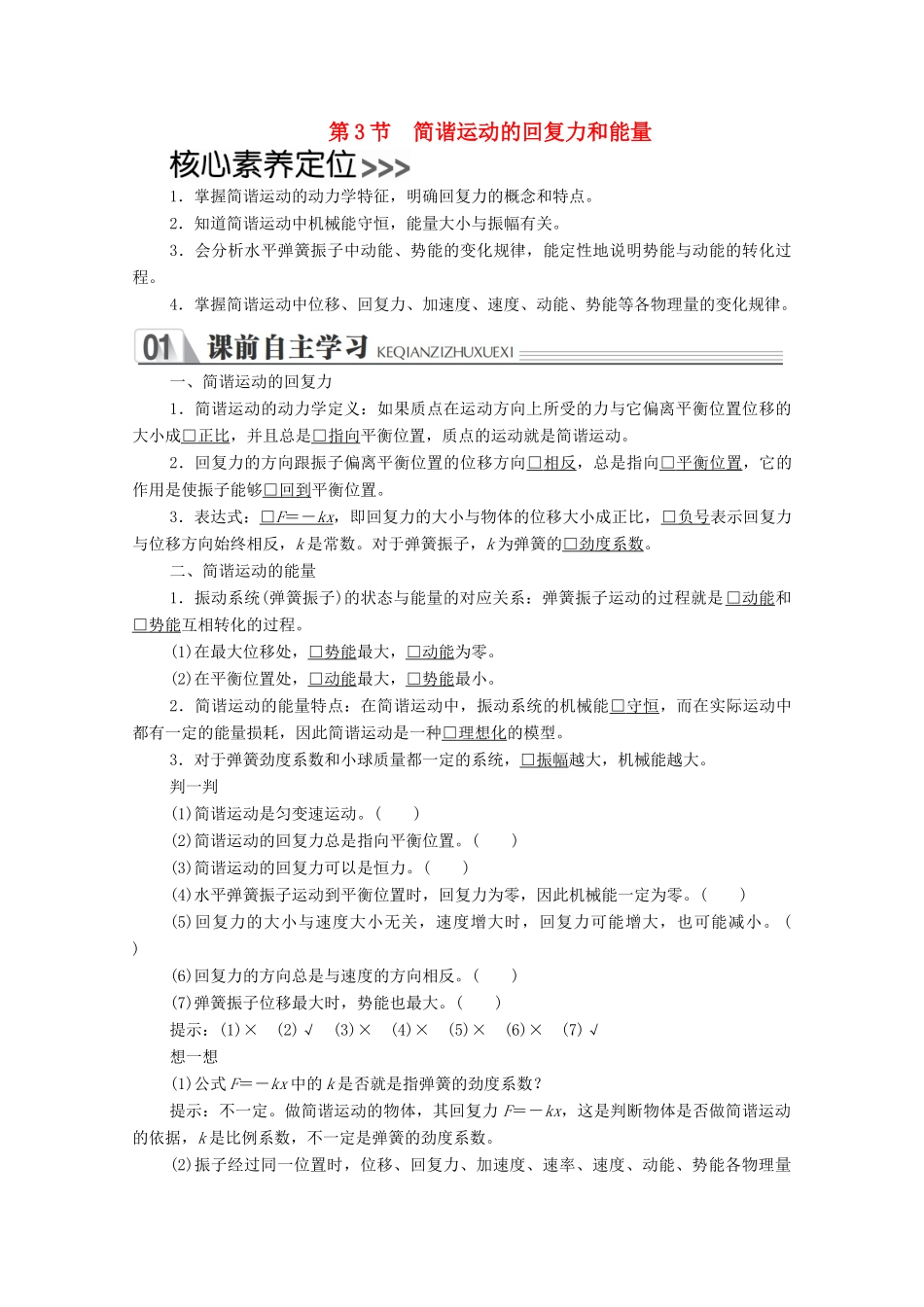 高中物理 第十一章 机械振动 第3节 简谐运动的回复力和能量学案 新人教版选修3-4-新人教版高中选修3-4物理学案_第1页