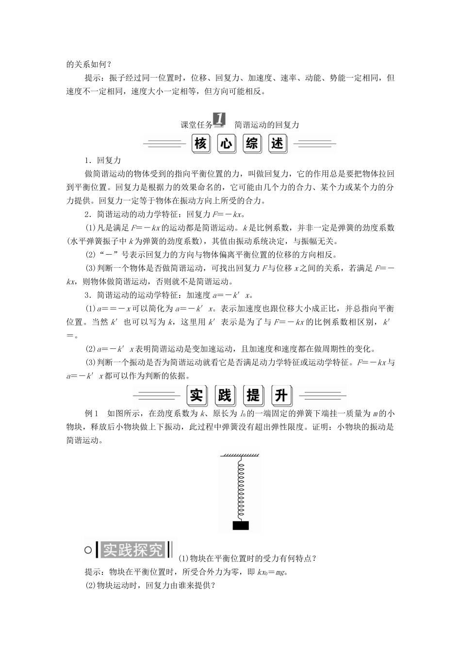 高中物理 第十一章 机械振动 第3节 简谐运动的回复力和能量学案 新人教版选修3-4-新人教版高中选修3-4物理学案_第2页