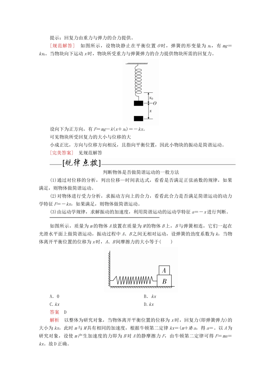 高中物理 第十一章 机械振动 第3节 简谐运动的回复力和能量学案 新人教版选修3-4-新人教版高中选修3-4物理学案_第3页