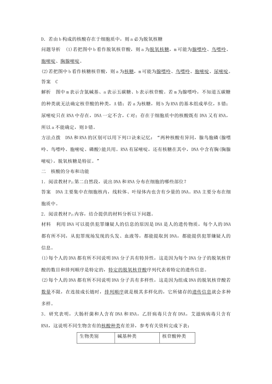 高中生物 第二章 第5课时 核酸的结构和功能课时作业 苏教版必修1-苏教版高一必修1生物学案_第3页