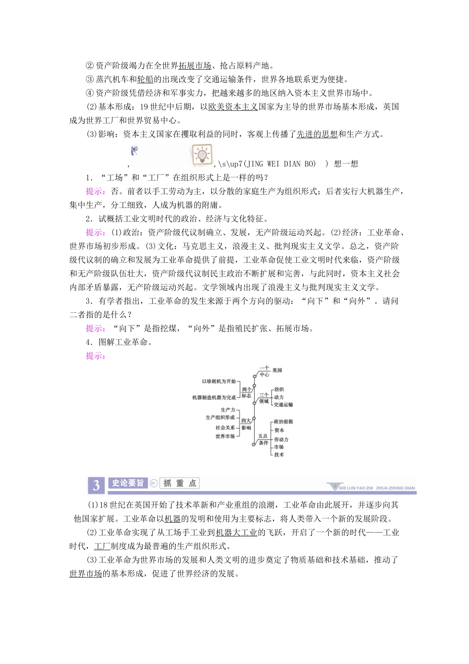 案）高考历史一轮总复习 第七单元 资本主义世界市场的形成和发展 26 第一次工业革命学案（含解析）-人教版高三全册历史学案_第2页