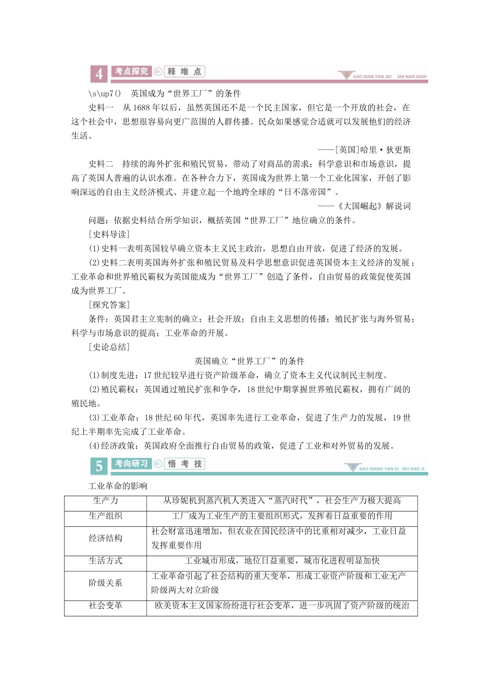 案）高考历史一轮总复习 第七单元 资本主义世界市场的形成和发展 26 第一次工业革命学案（含解析）-人教版高三全册历史学案_第3页