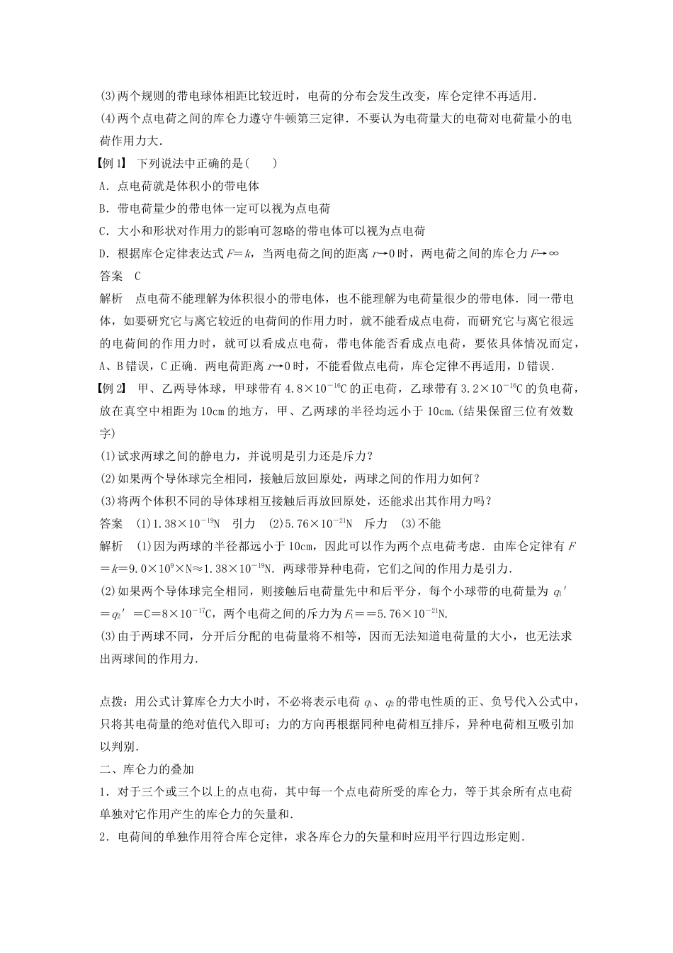 高中物理 第一章 电场 第二节 探究静电力学案 粤教版选修3-1-粤教版高中选修3-1物理学案_第3页