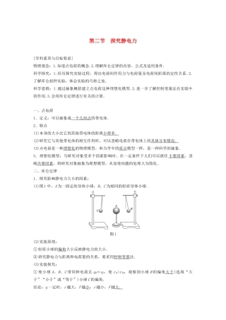 高中物理 第一章 电场 第二节 探究静电力学案 粤教版选修3-1-粤教版高中选修3-1物理学案