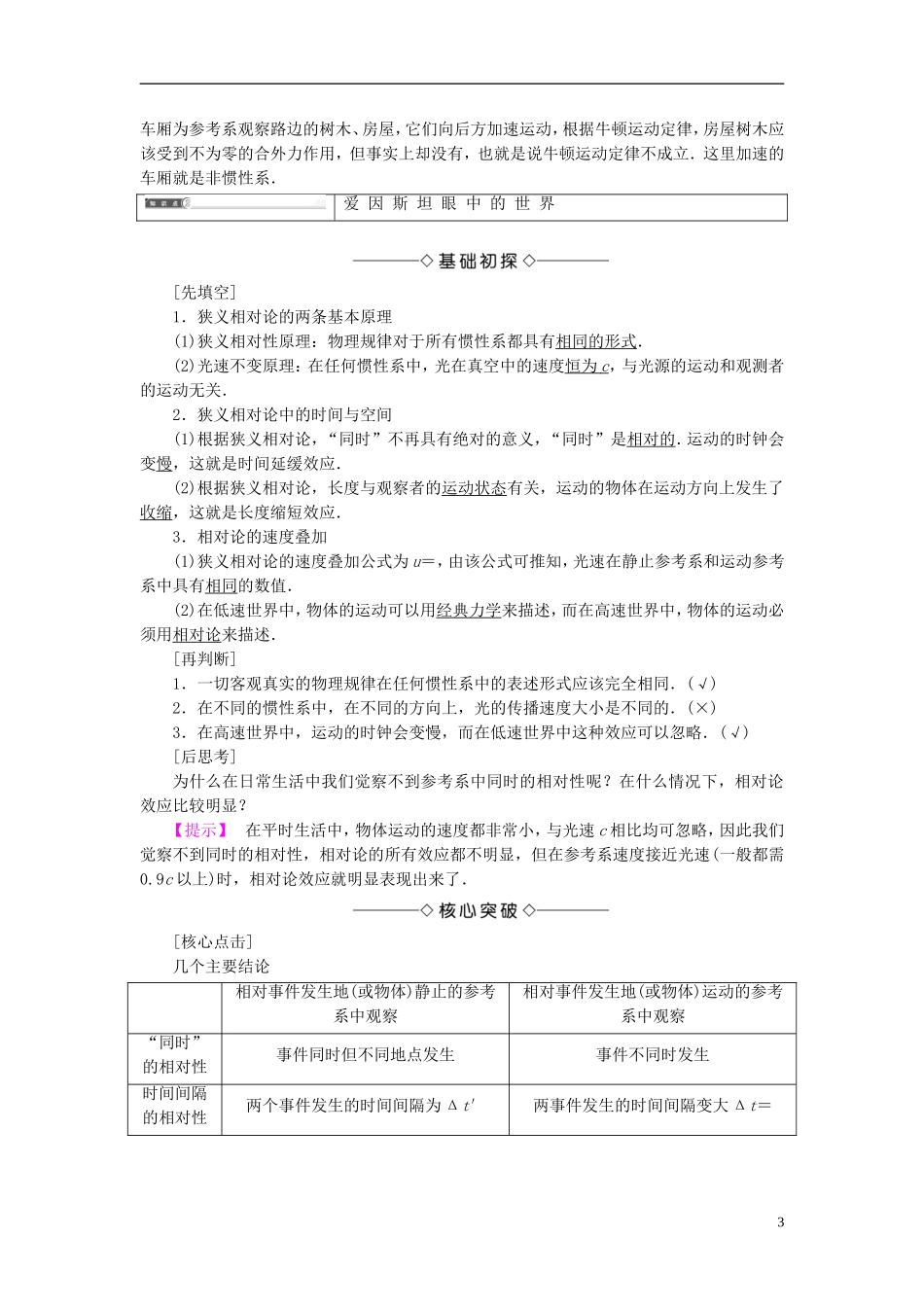 高中物理 第6章 相对论与天体物理 第1节 牛顿眼中的世界 第2节 爱因斯坦眼中的世界教师用书 鲁科版选修3-4-鲁科版高中选修3-4物理学案_第3页