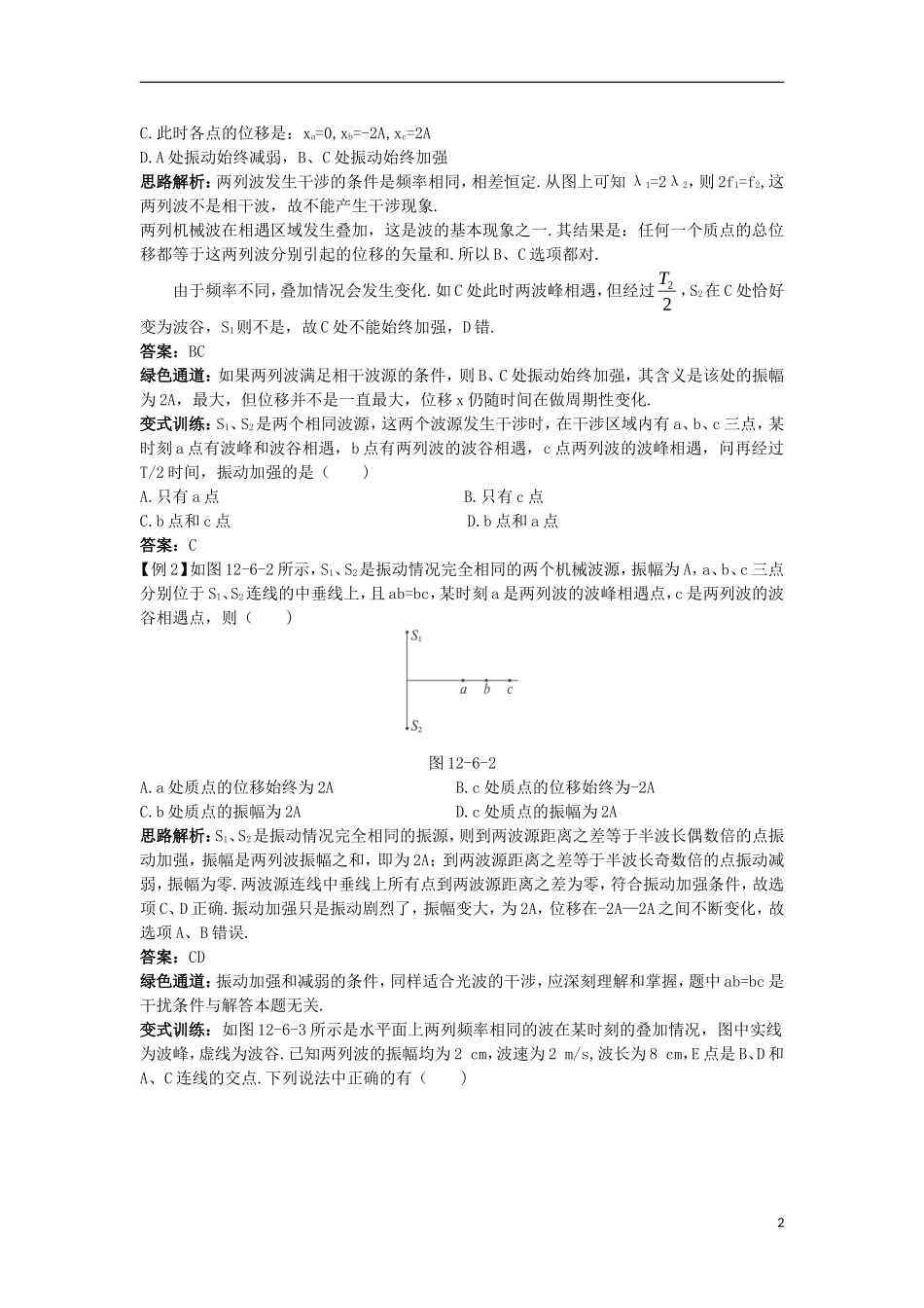 高中物理 第十二章 机械波 4 波的衍射和干涉 4.2 波的干涉名师导航学案 新人教版选修3-4-新人教版高二选修3-4物理学案_第2页
