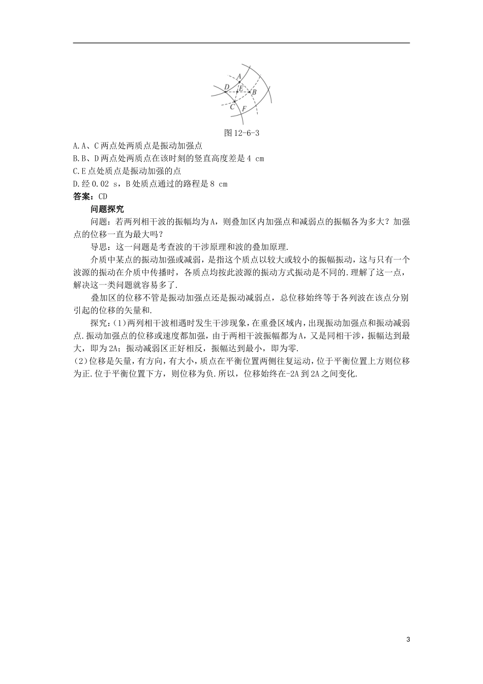 高中物理 第十二章 机械波 4 波的衍射和干涉 4.2 波的干涉名师导航学案 新人教版选修3-4-新人教版高二选修3-4物理学案_第3页
