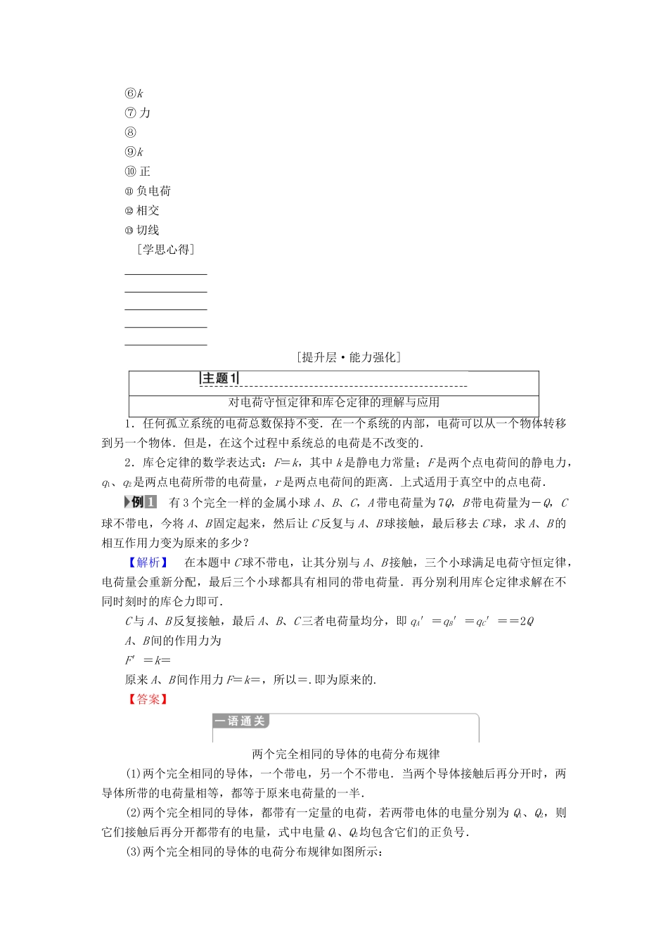 高中物理 第一章 电荷与电场章末复习课学案 教科版选修1-1-教科版高二选修1-1物理学案_第2页