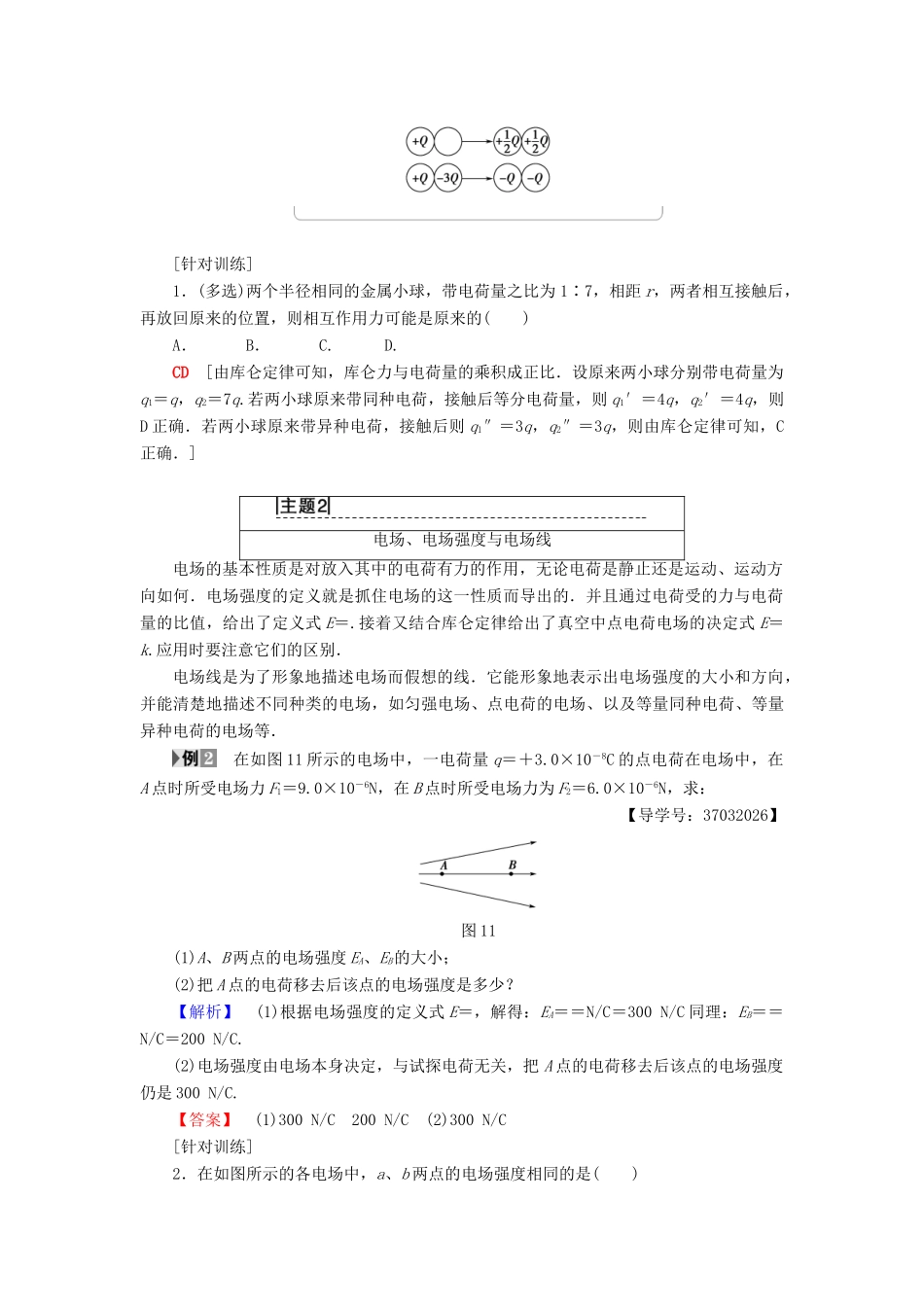 高中物理 第一章 电荷与电场章末复习课学案 教科版选修1-1-教科版高二选修1-1物理学案_第3页