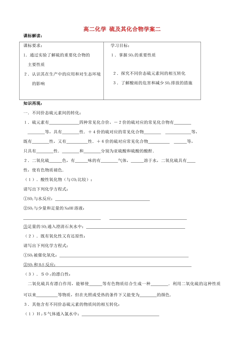高二化学 硫及其化合物学案二_第1页