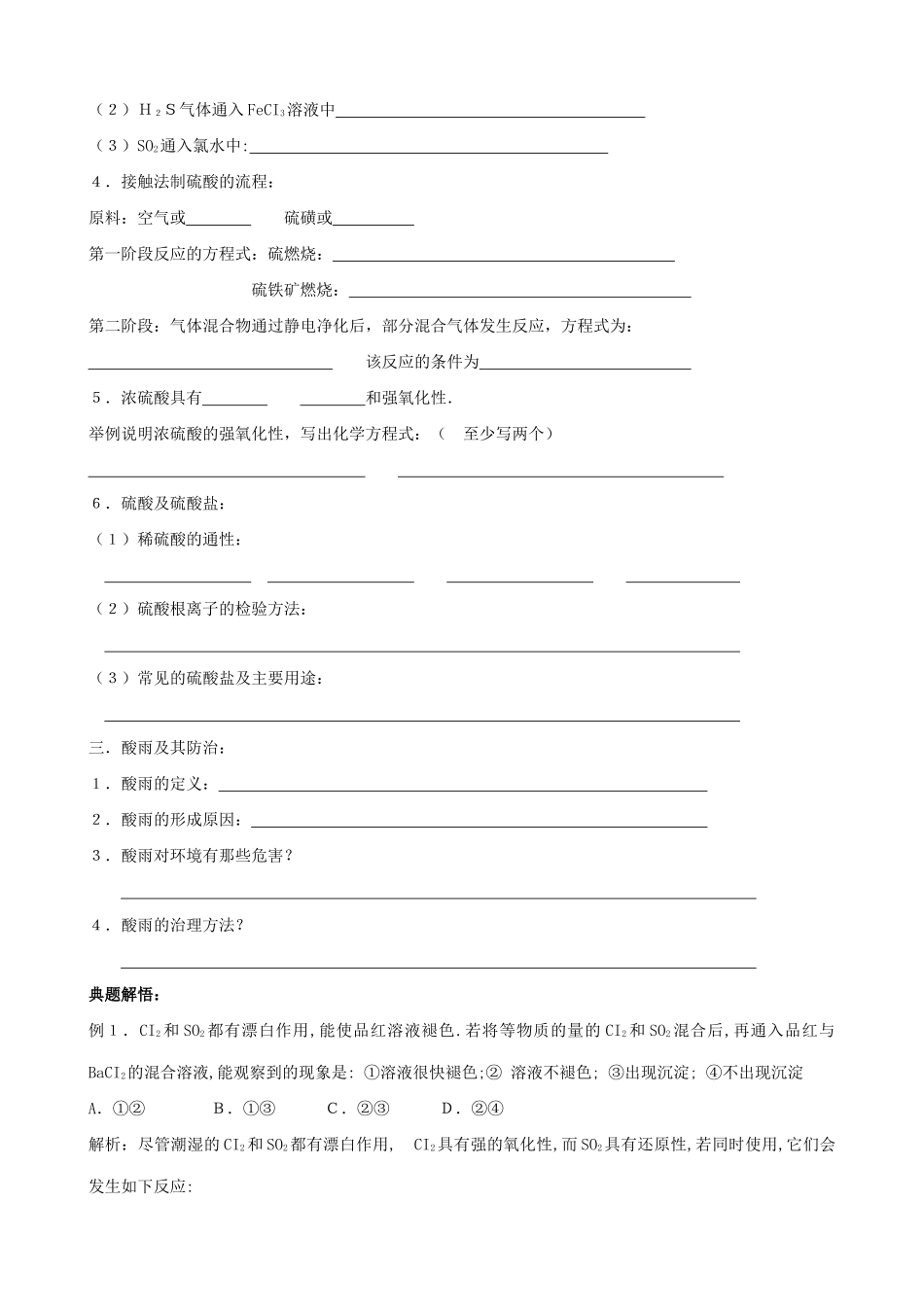 高二化学 硫及其化合物学案二_第2页