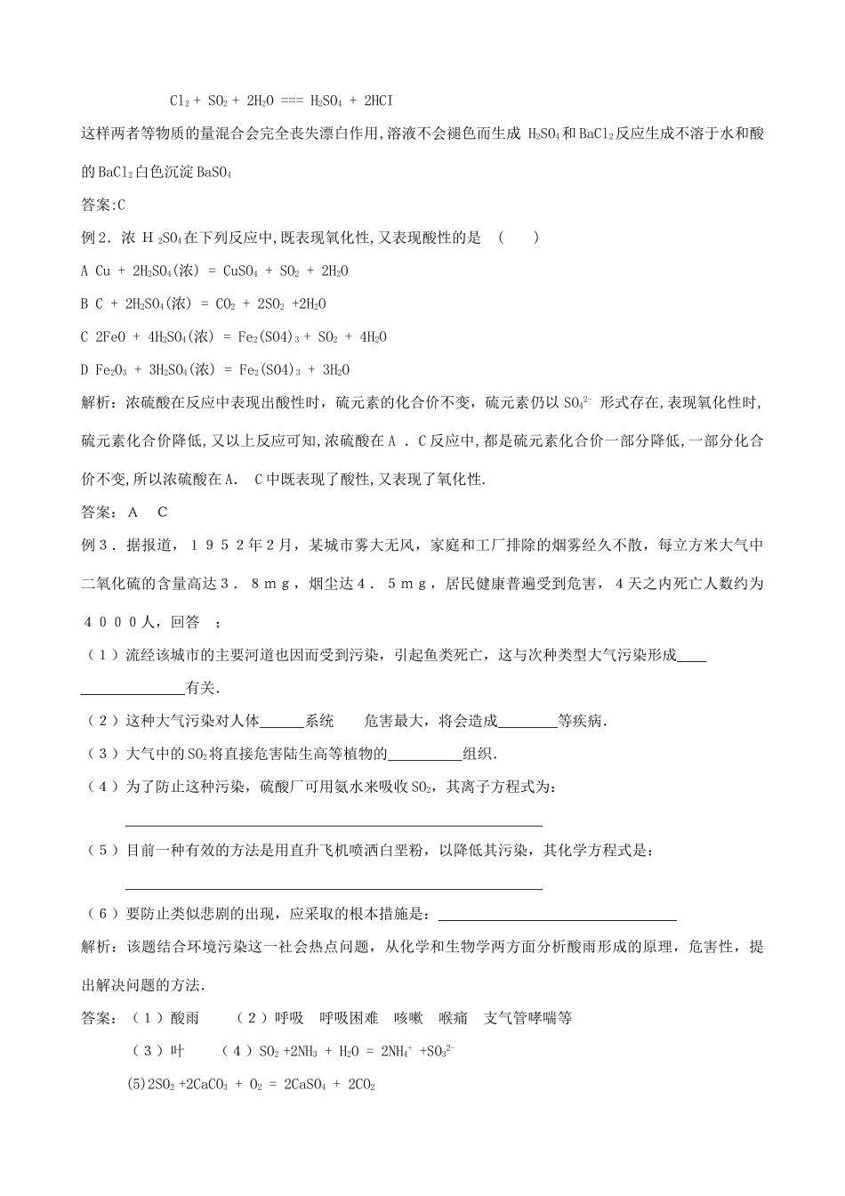高二化学 硫及其化合物学案二_第3页