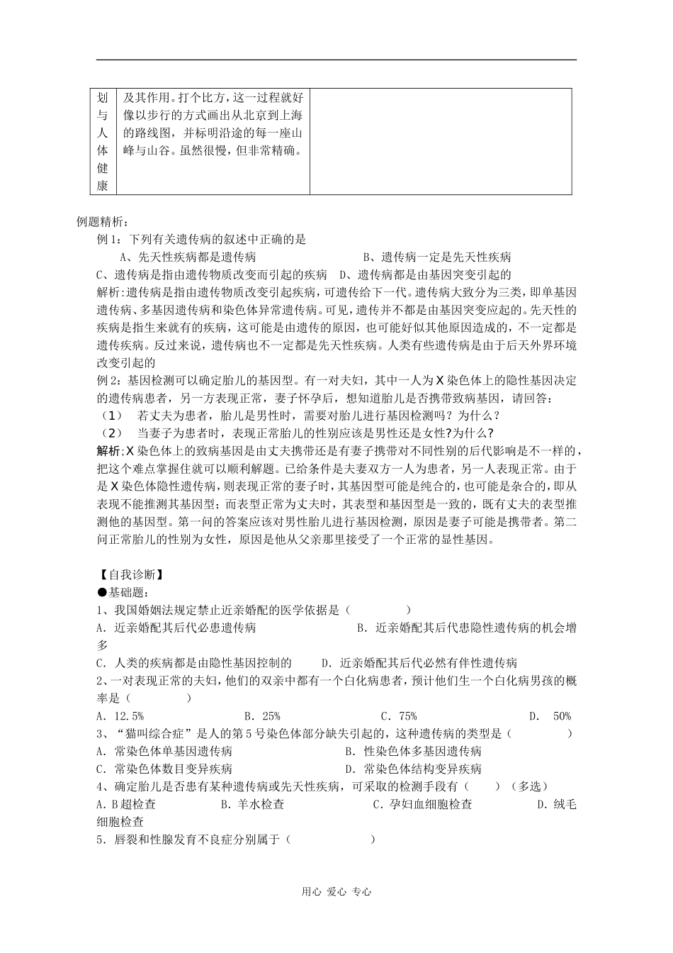 高中生物：4.5《关注人类遗传病》学案（3）苏教版必修2_第2页