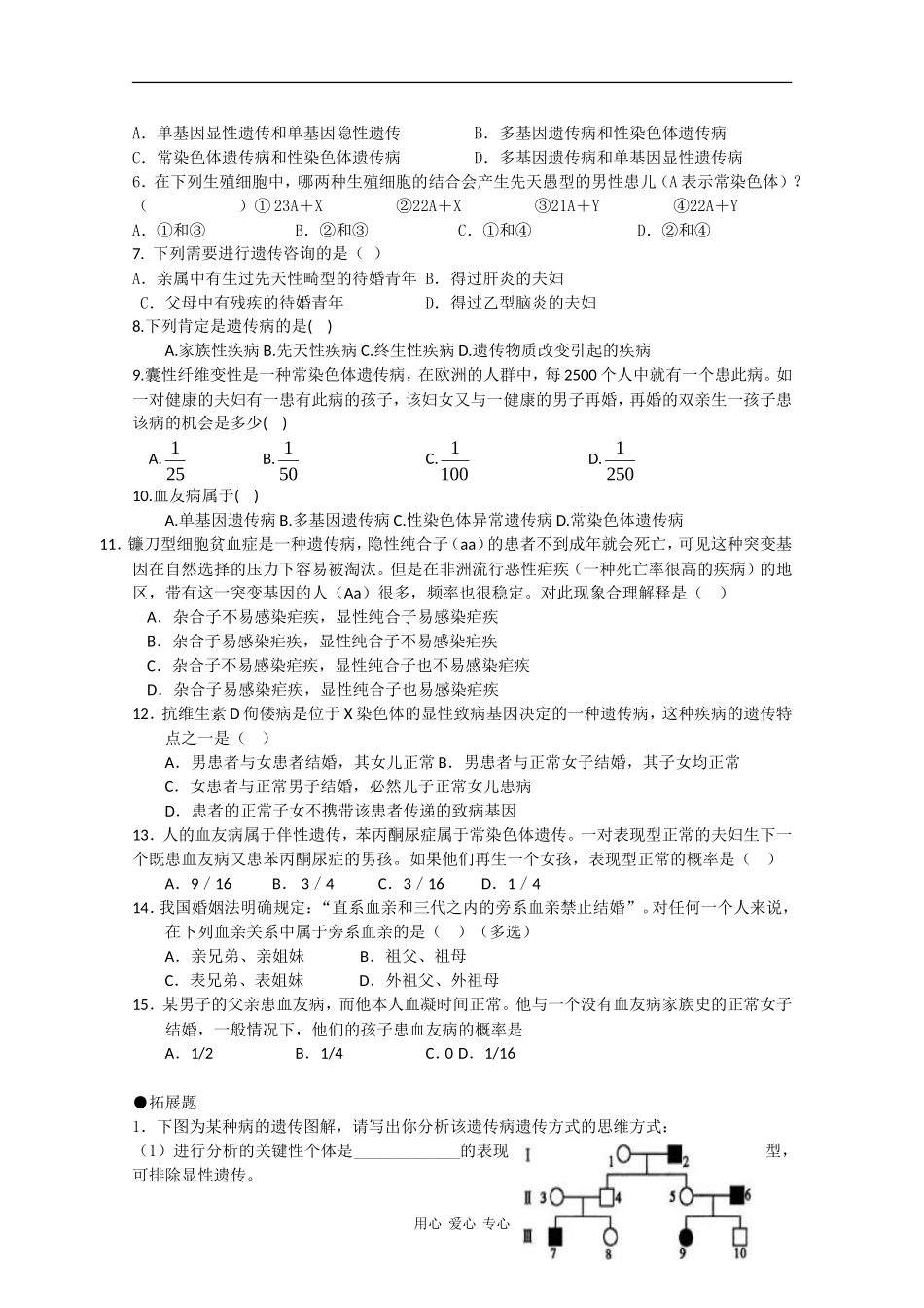 高中生物：4.5《关注人类遗传病》学案（3）苏教版必修2_第3页
