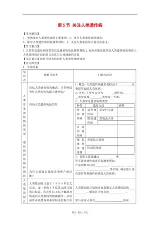 高中生物：4.5《关注人类遗传病》学案（3）苏教版必修2