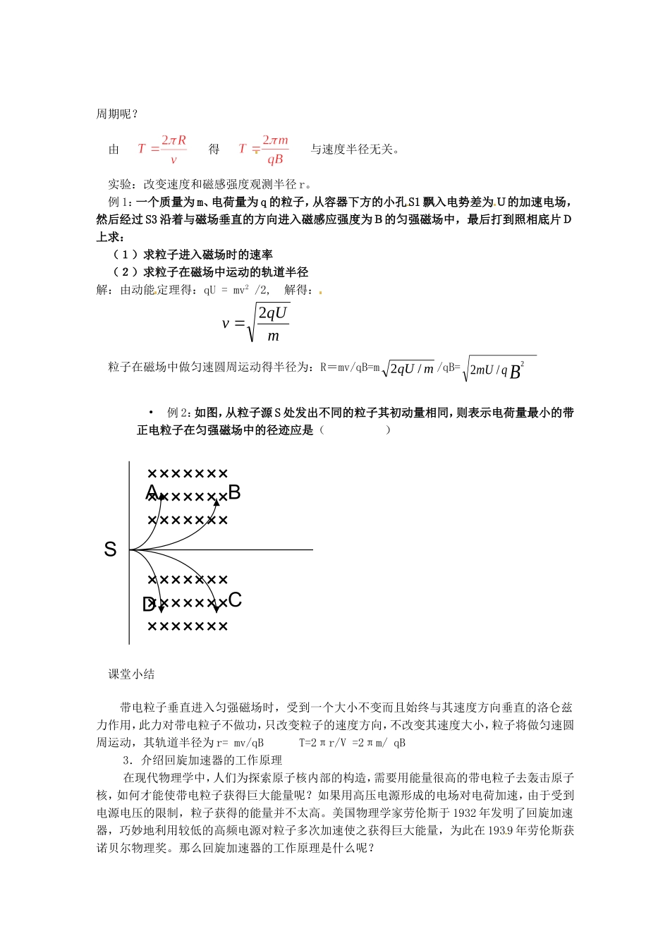 高中物理 3.6《洛伦兹力与现代技术》教案（粤教版选修3-1）_第2页