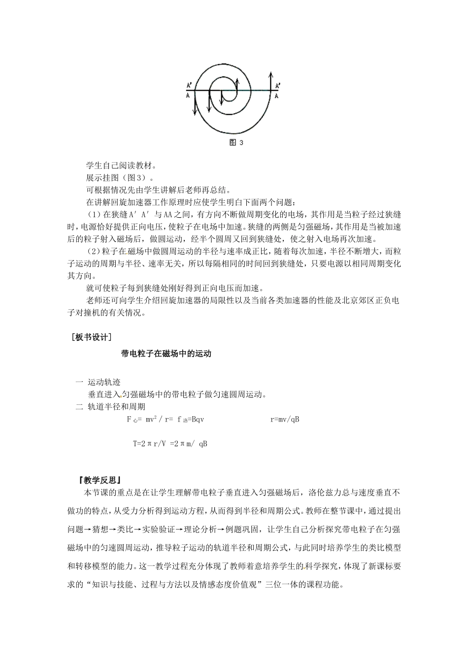 高中物理 3.6《洛伦兹力与现代技术》教案（粤教版选修3-1）_第3页