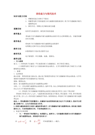 高中物理 3.6《洛伦兹力与现代技术》教案（粤教版选修3-1）