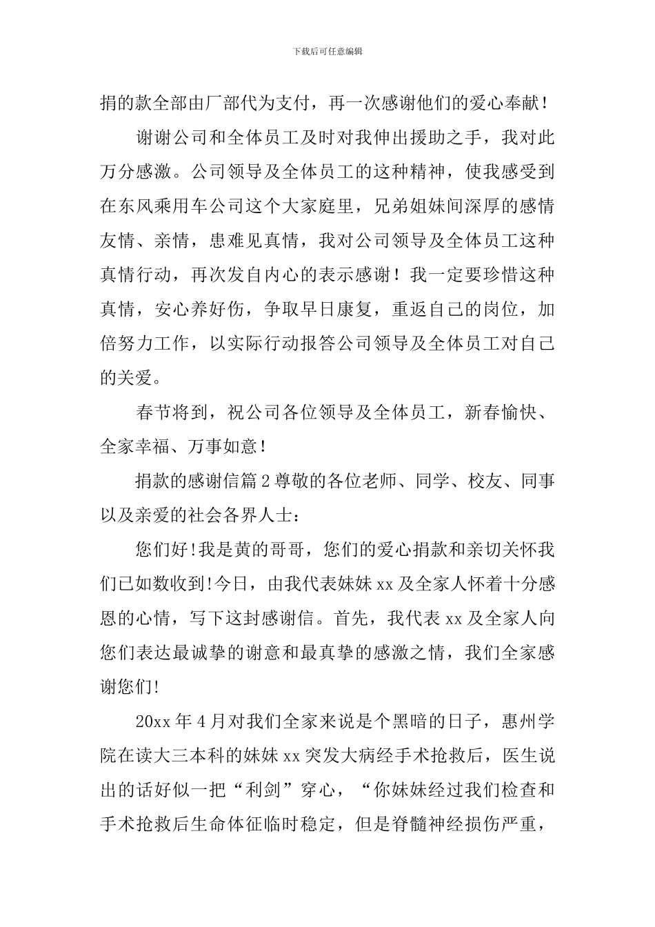 捐款的感谢信_第2页