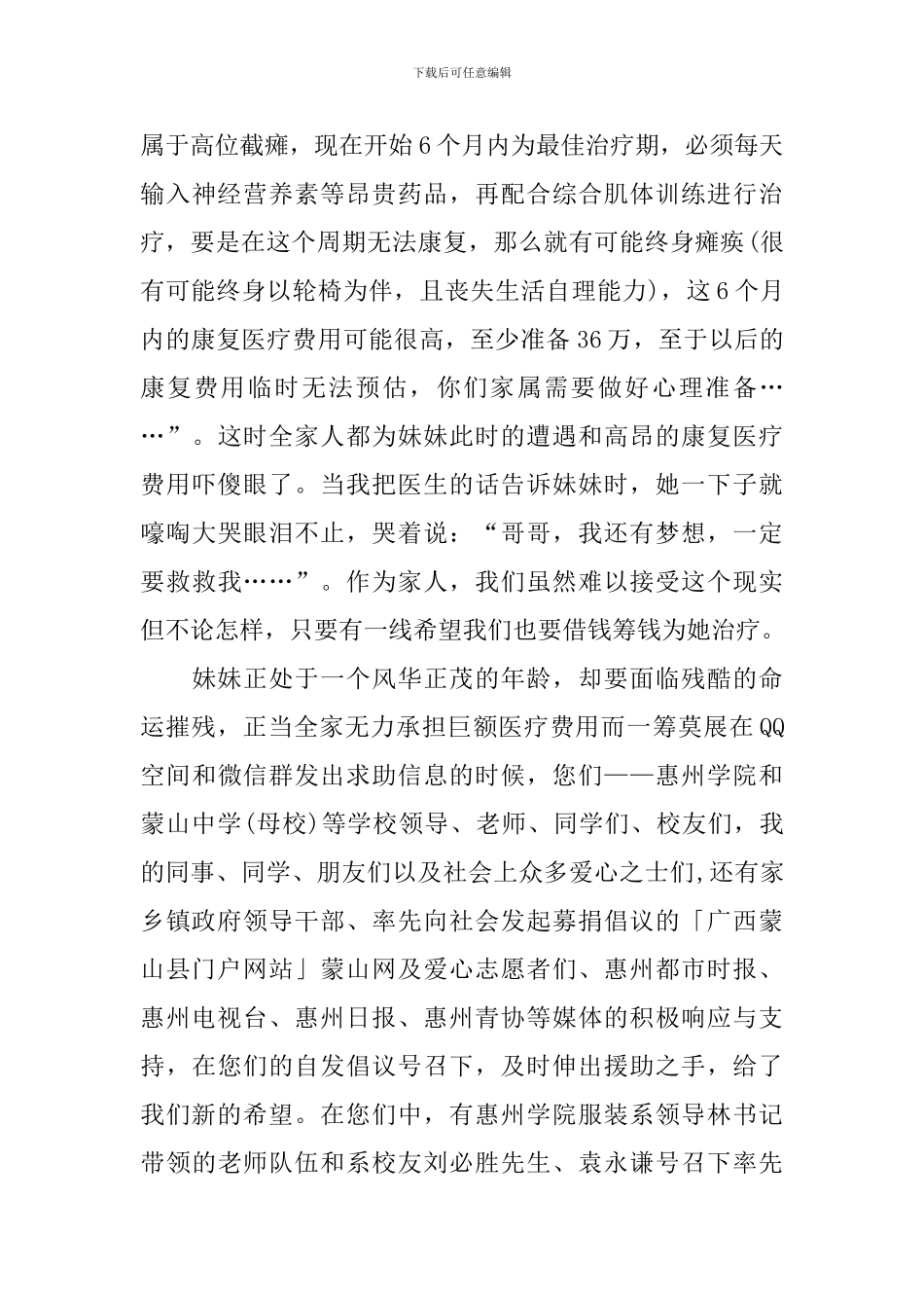 捐款的感谢信_第3页